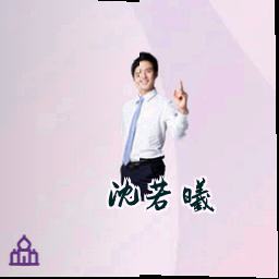 沈若曦